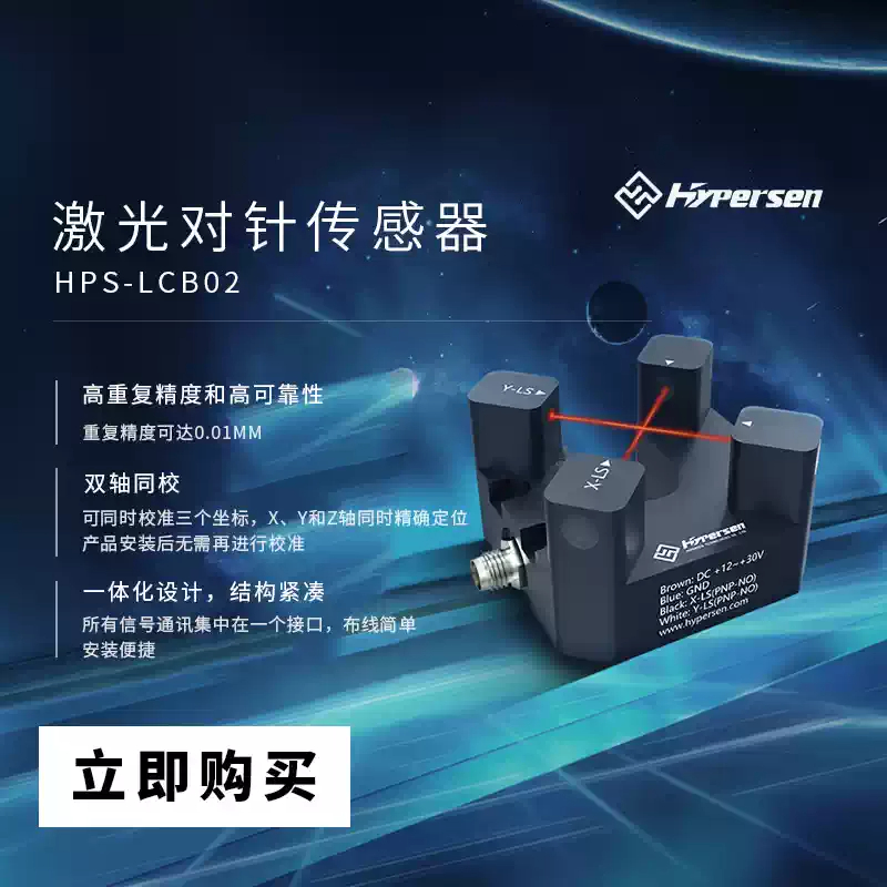 Industrial Laser Beam - Lazer Çapraz Işın dağıtım makinesi konumlandırma